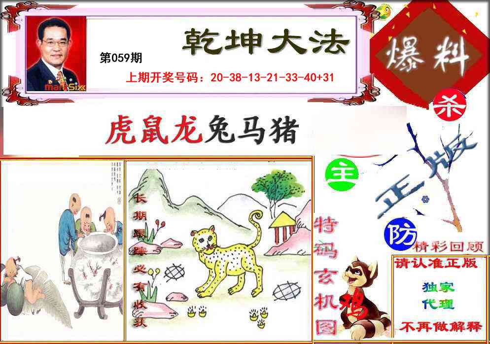059期乾坤大发[图]