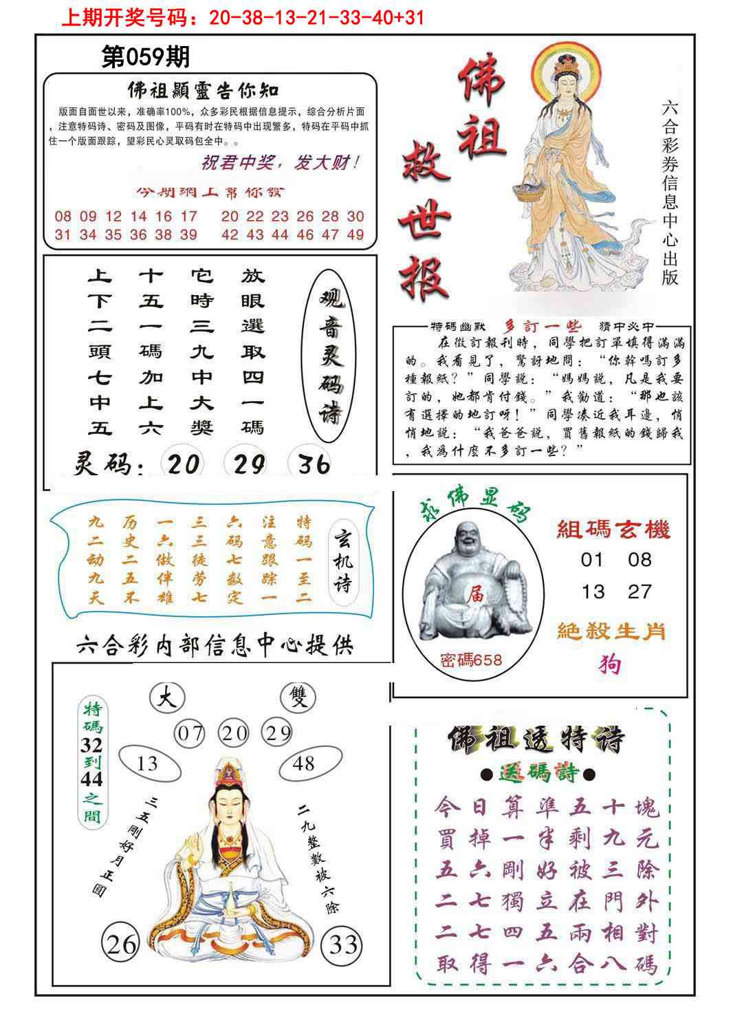 059期佛祖救世[图]