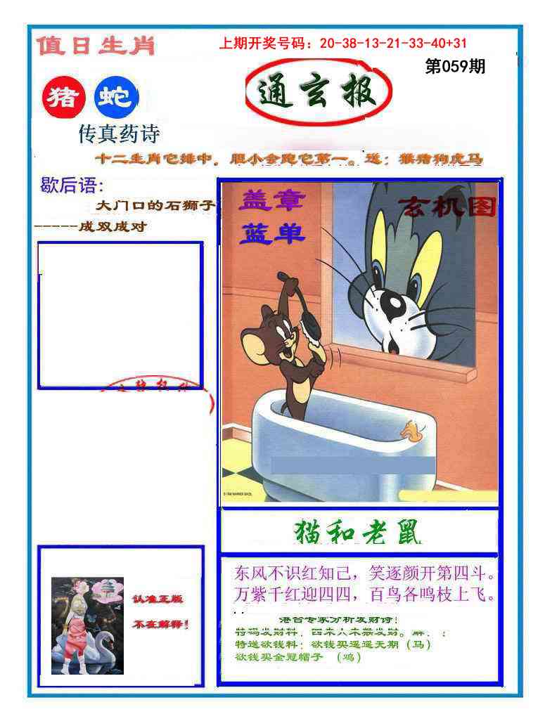 059期通玄报[图]