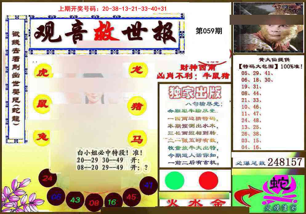059期(另)观音救世密报[图]