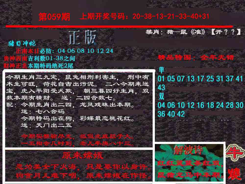059期新港内幕[图]