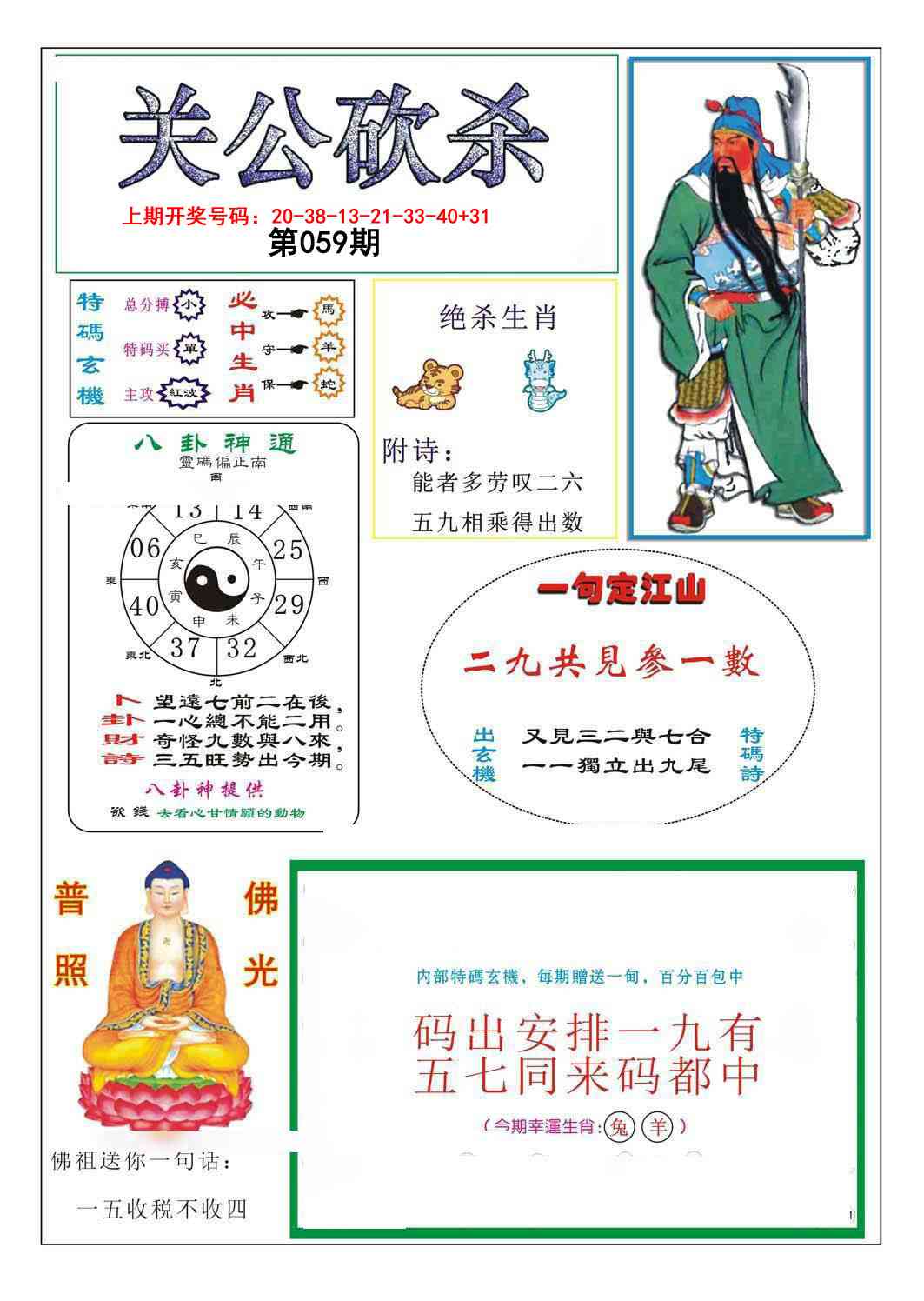 059期关公砍杀[图]