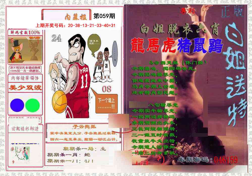 059期日月内幕报[图]