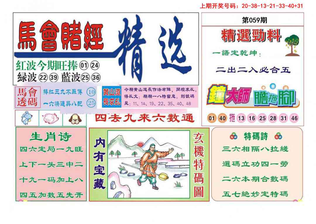 059期赌经精选[图]