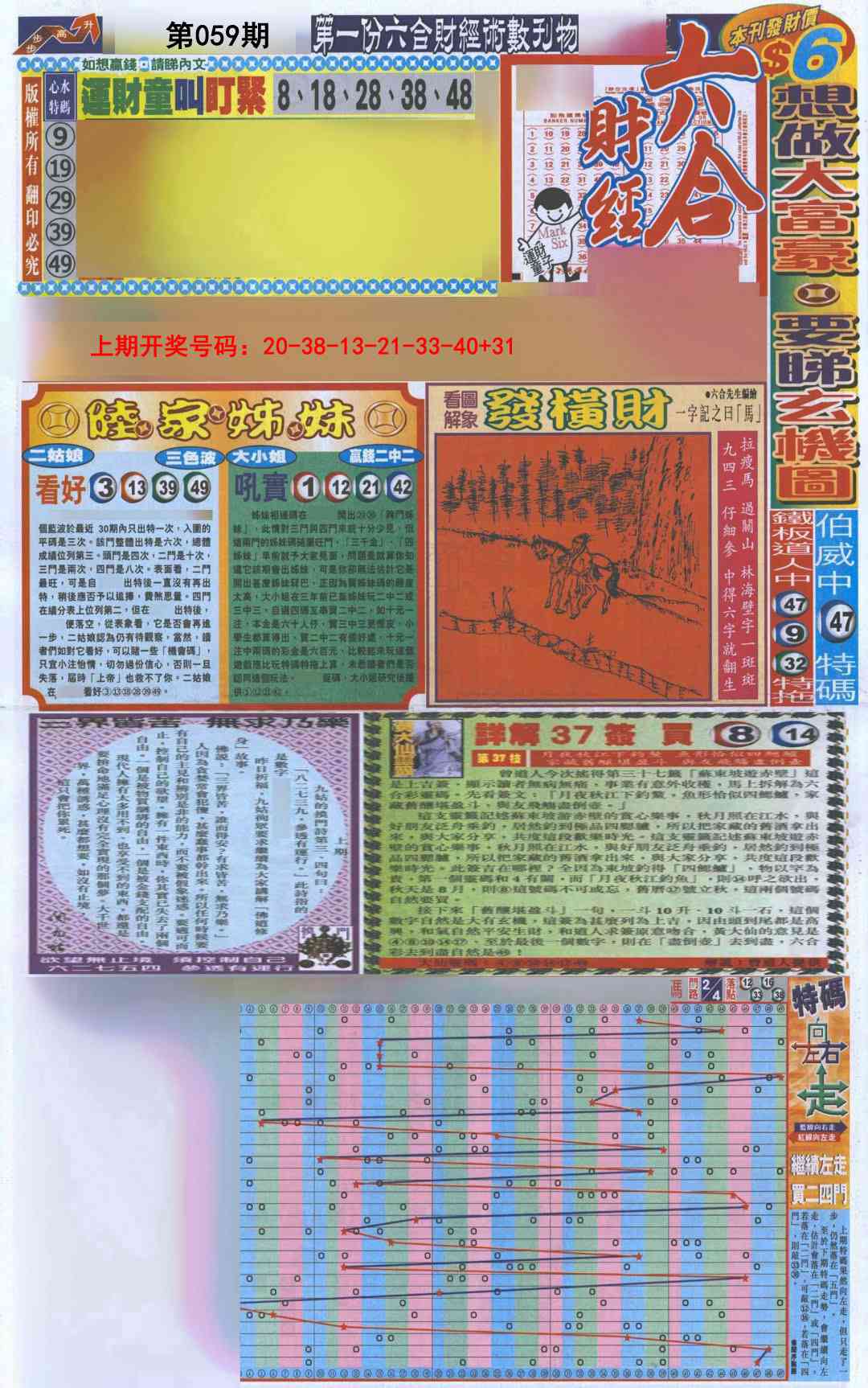 059期六合财经A加大版[图]