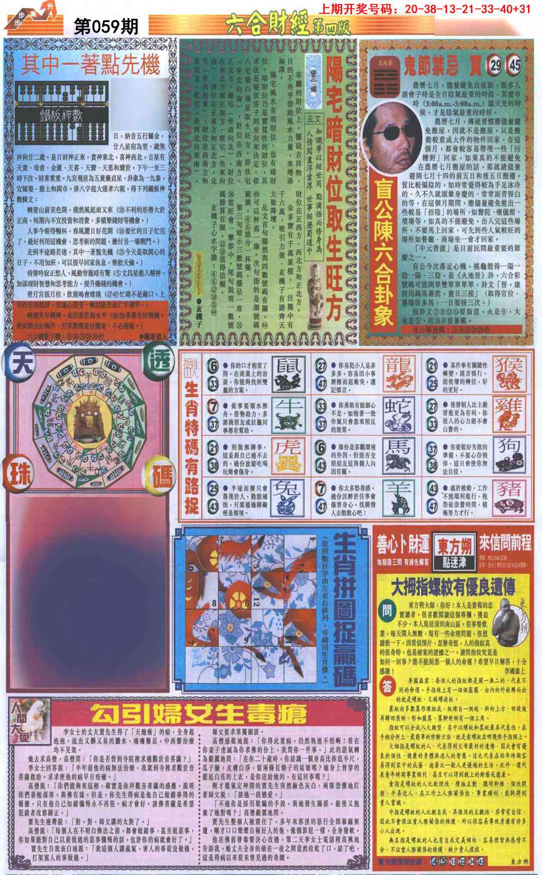 059期六合财经B加大版[图]