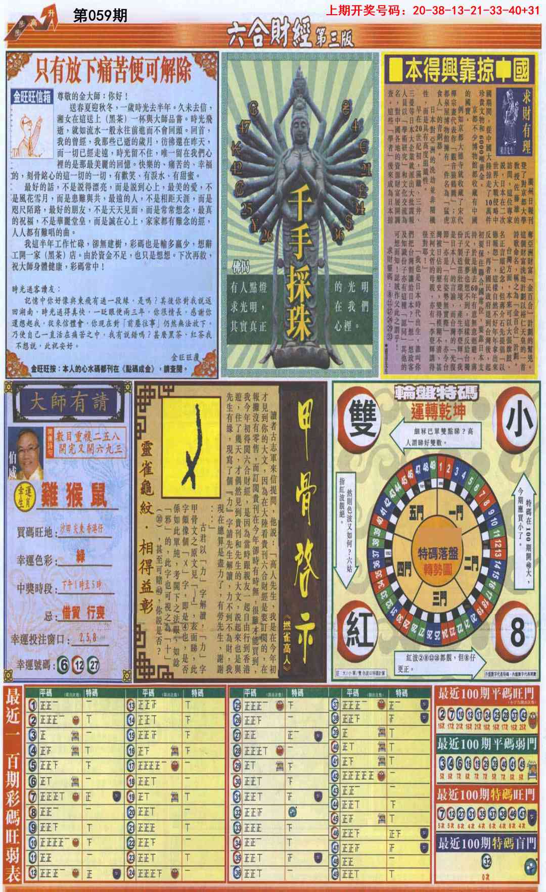 059期六合财经C加大版[图]