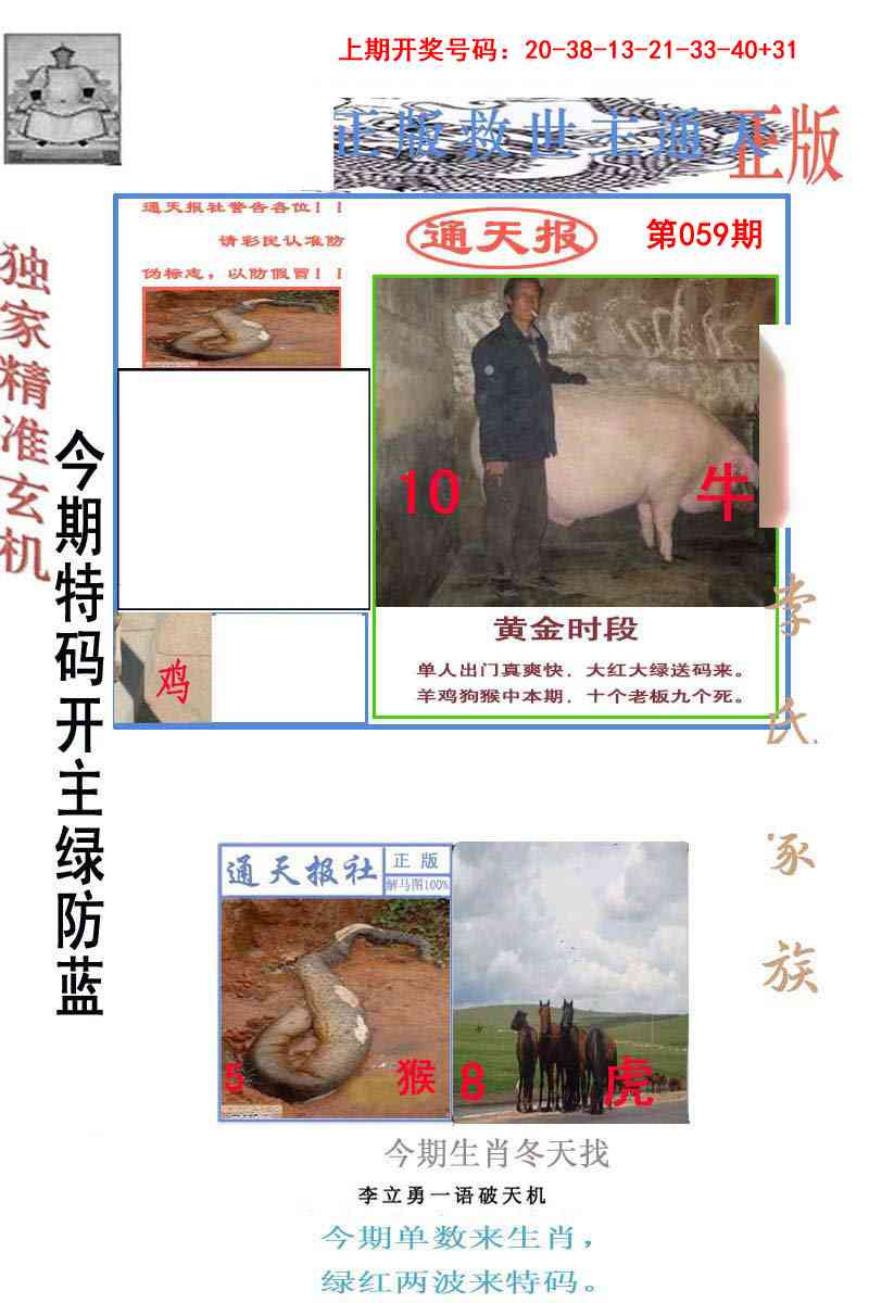 059期李力勇通天报[图]