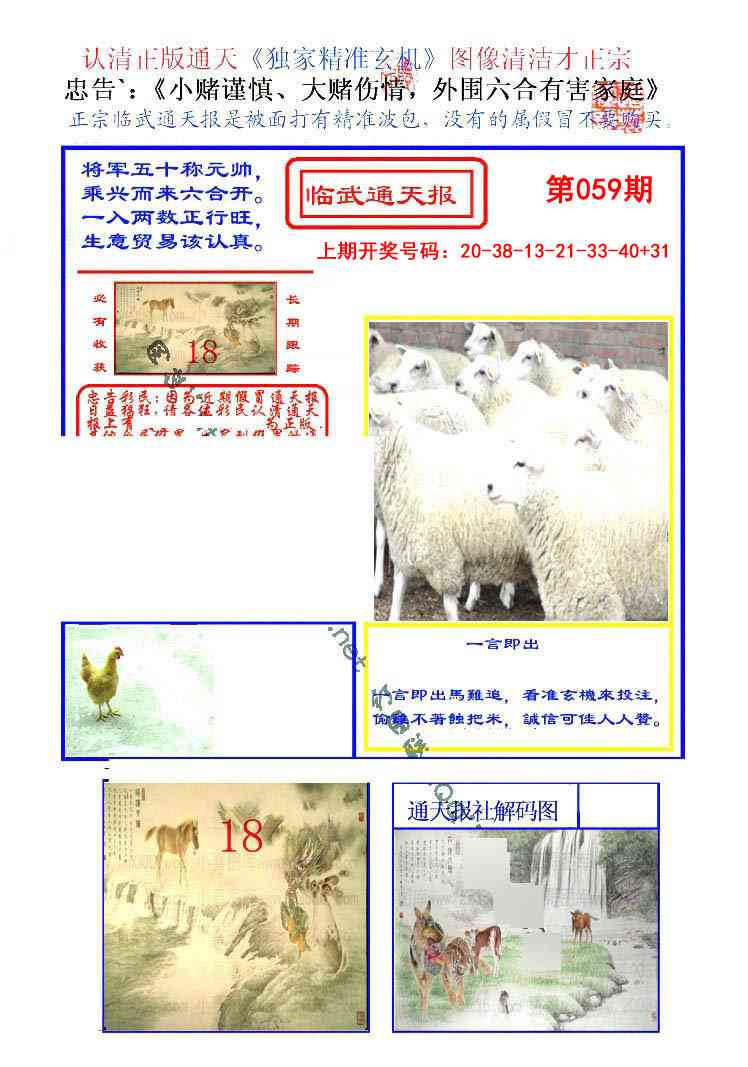 059期临武通天报[图]