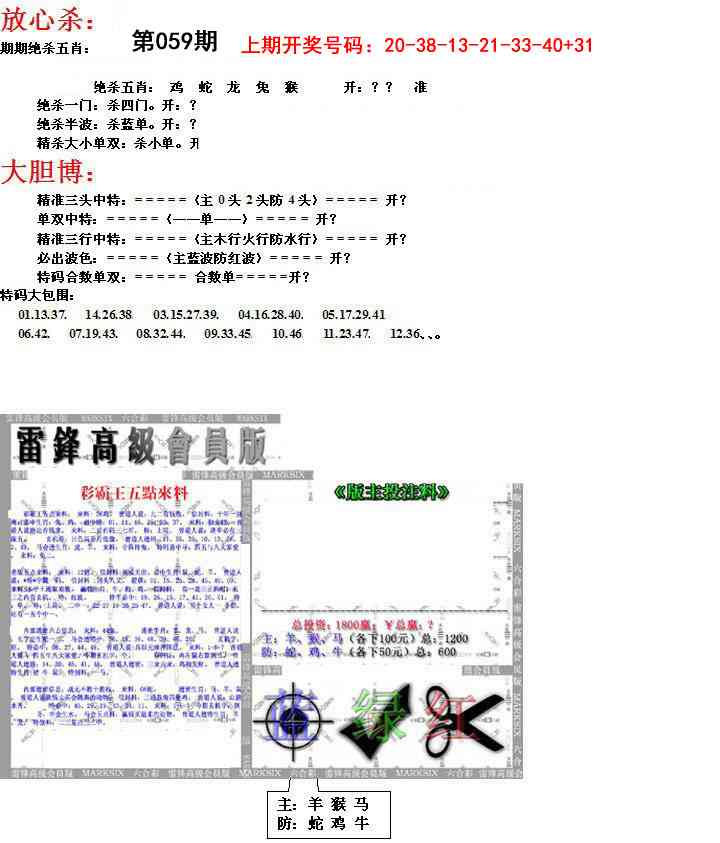059期帮您翻本B[图]