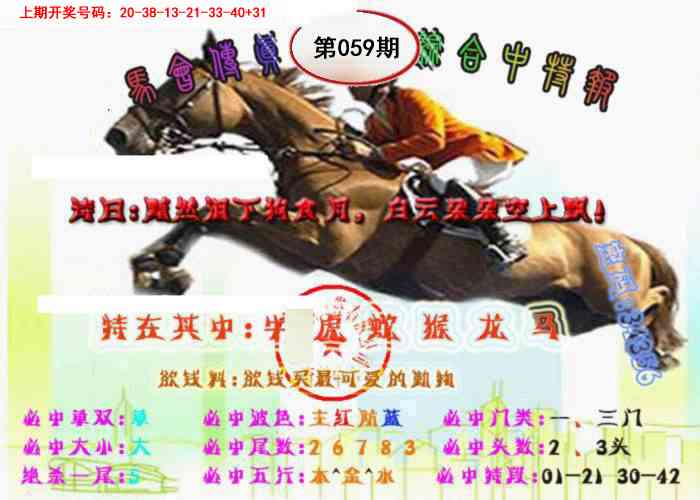 059期马会传真-综合报[图]