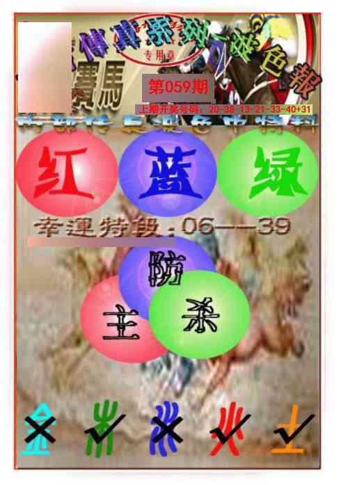 059期马会传真-波色报[图]