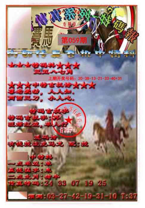 059期马会传真-特码报[图]