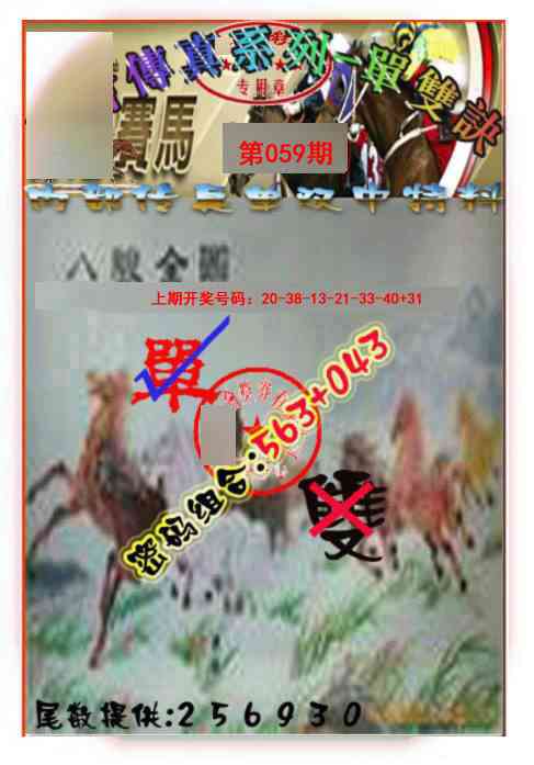 059期马会传真-单双诀[图]