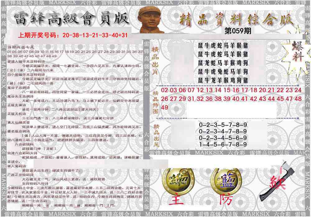 059期雷锋资料综合版[图]