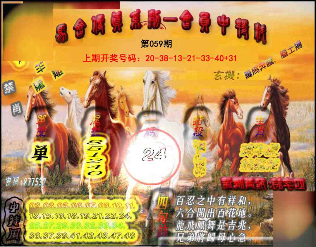 059期马会传真-会员报[图]