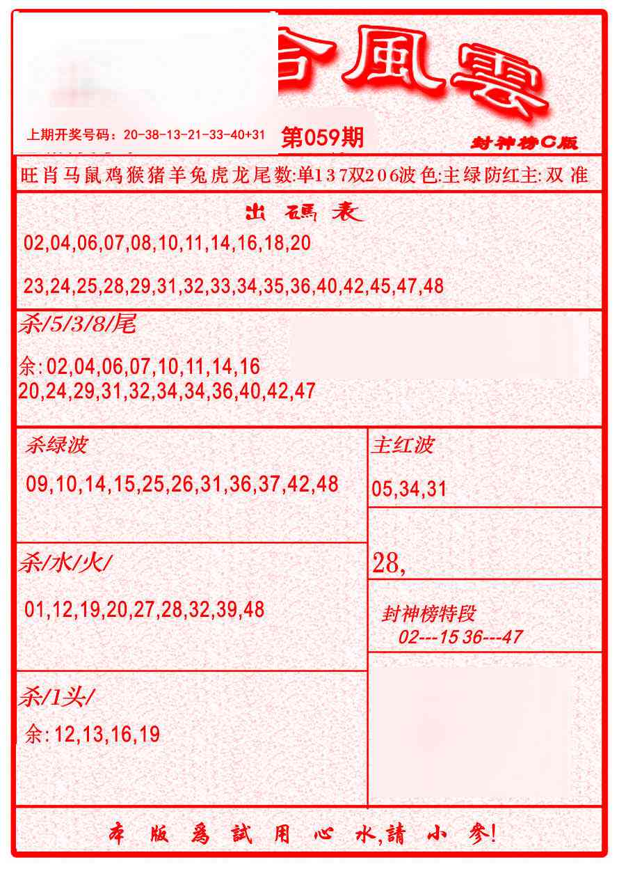 059期六合风云B[图]