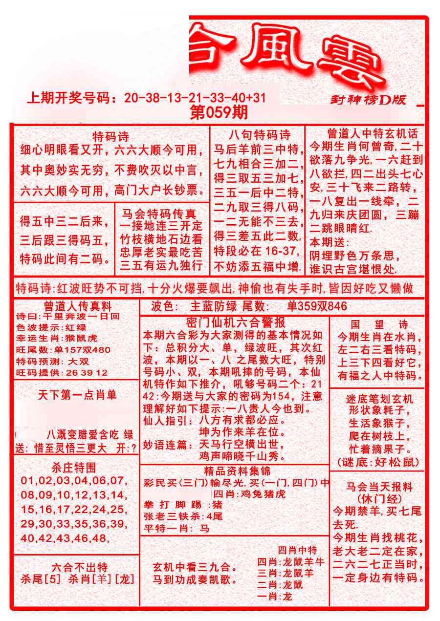 059期六合风云A[图]