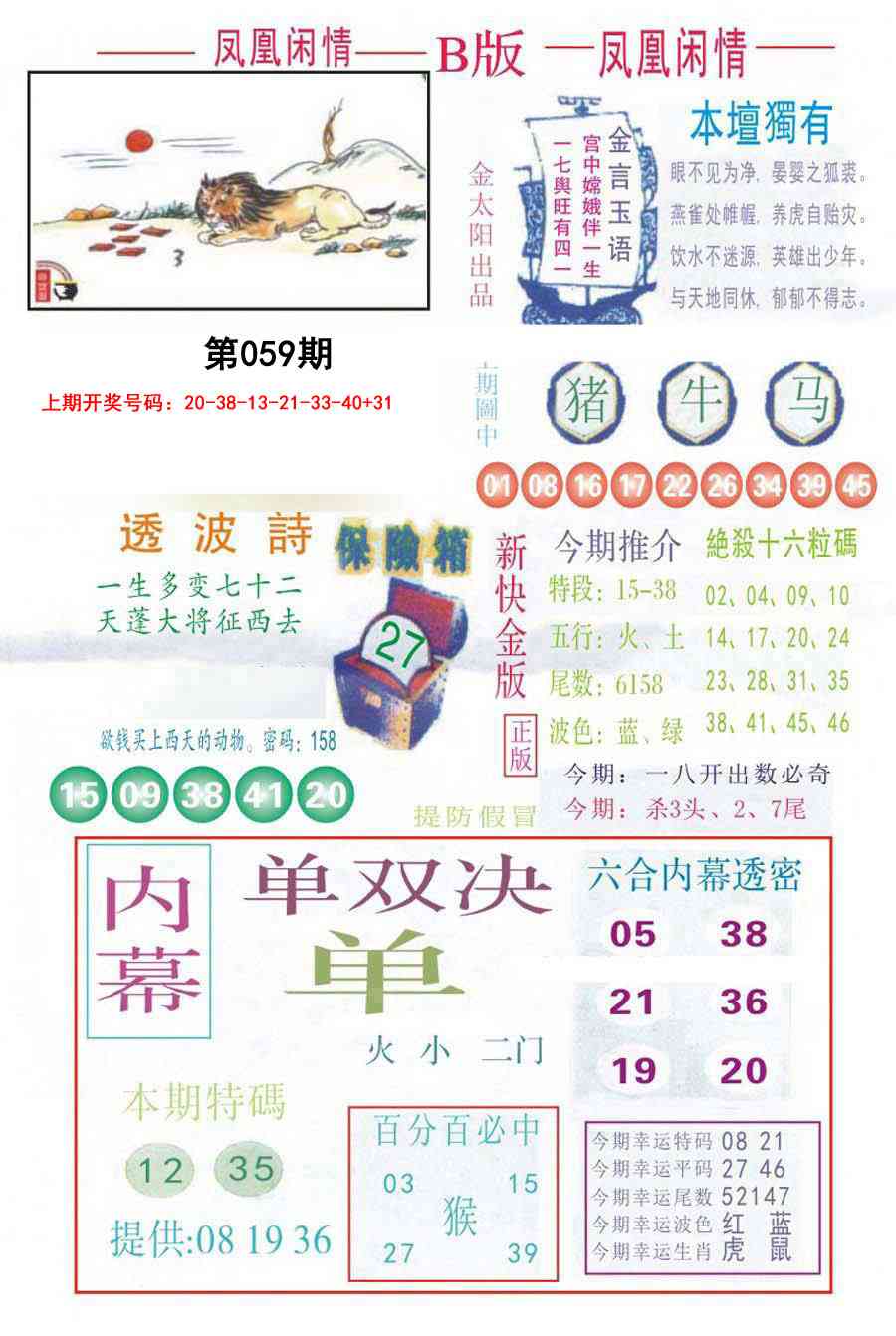 059期凤凰闲情C[图]