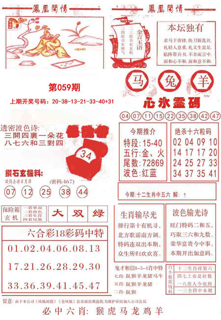 059期凤凰闲情B[图]