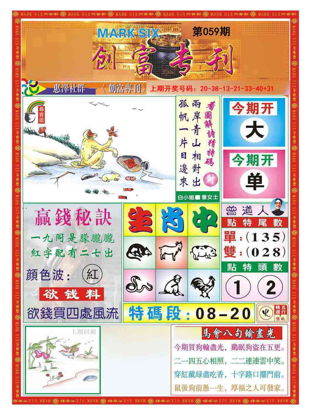 059期创富专刊A[图]