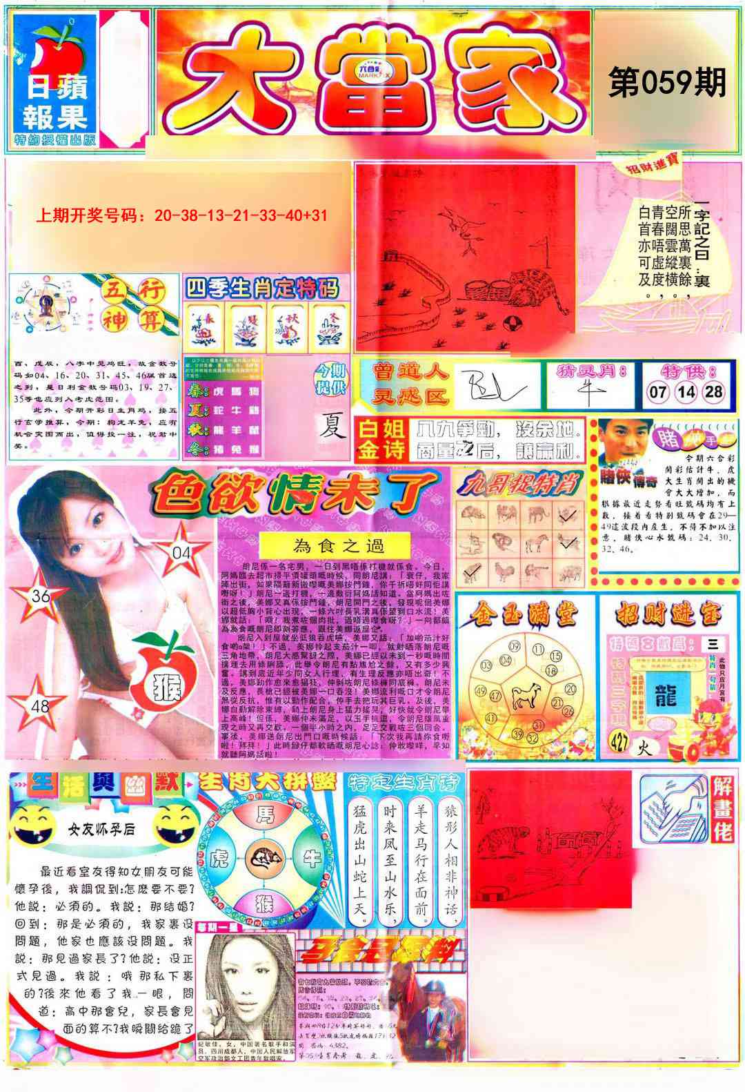 059期彩卷后庄A[图]