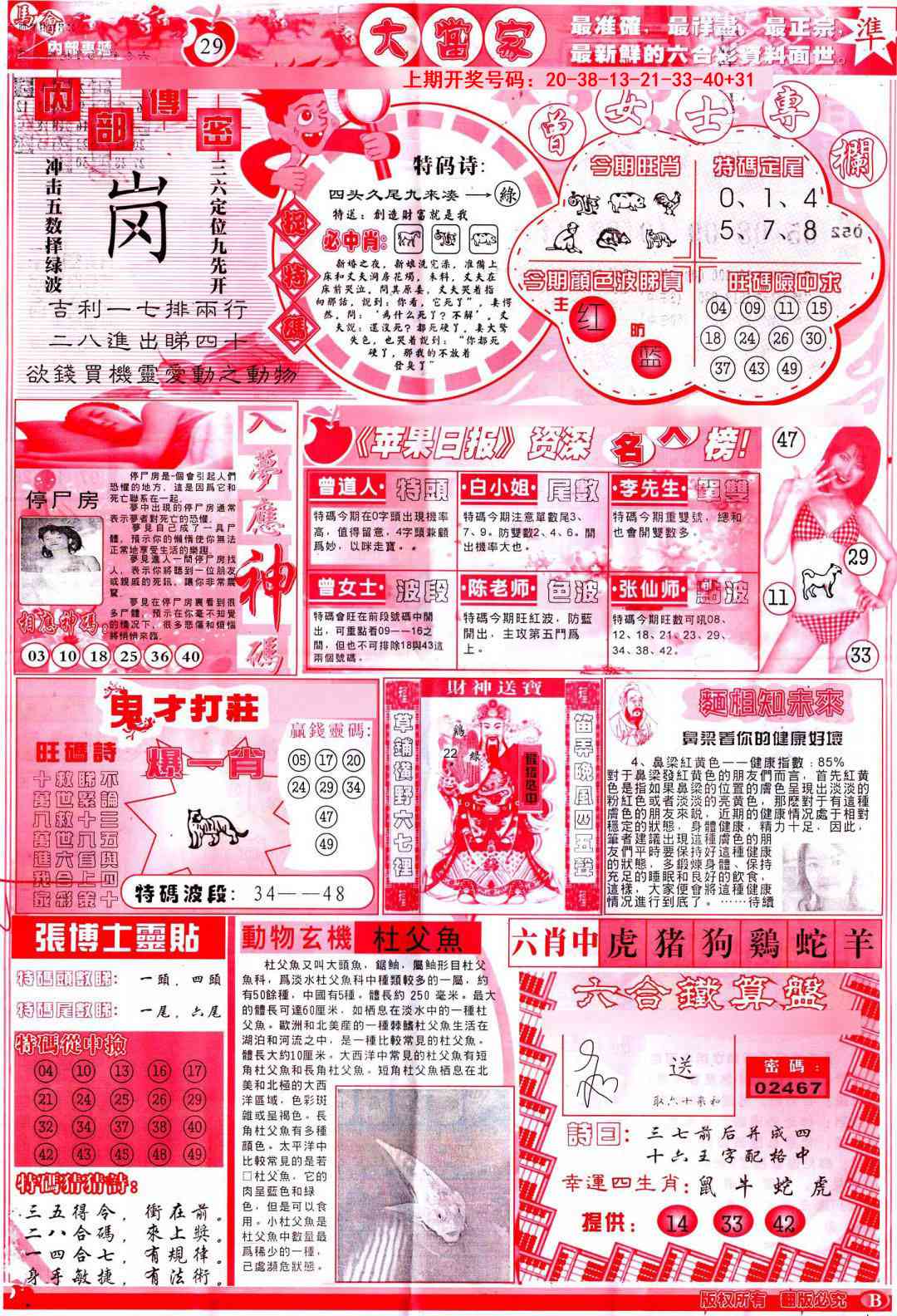 059期彩卷后庄B[图]