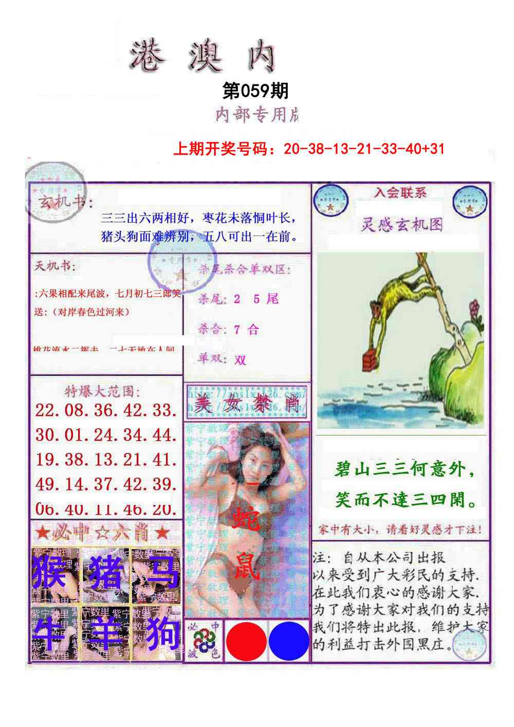 059期港澳内幕报[图]