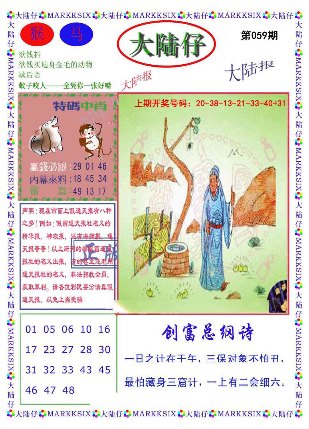 059期大陆仔[图]