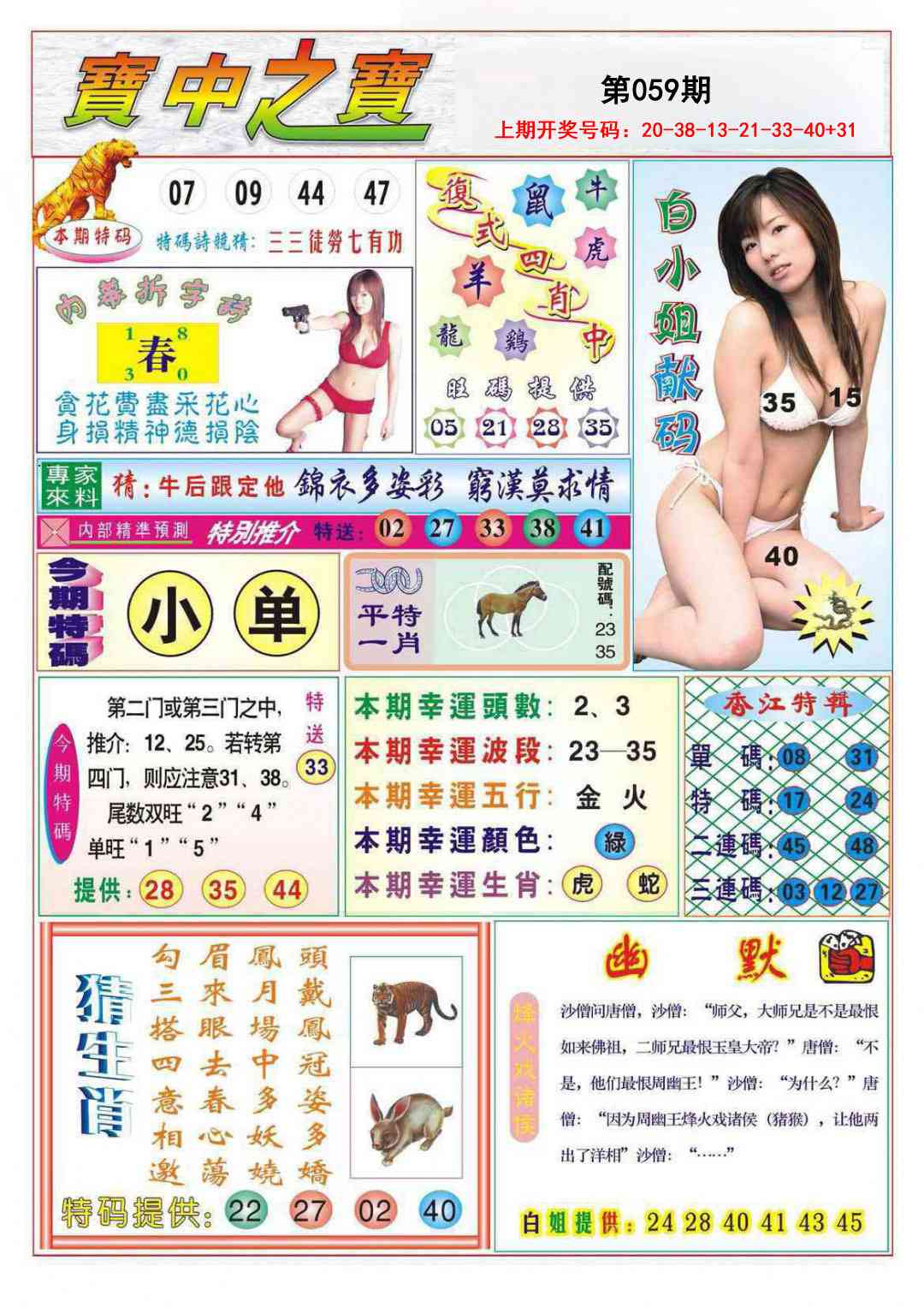 059期宝中之宝[图]