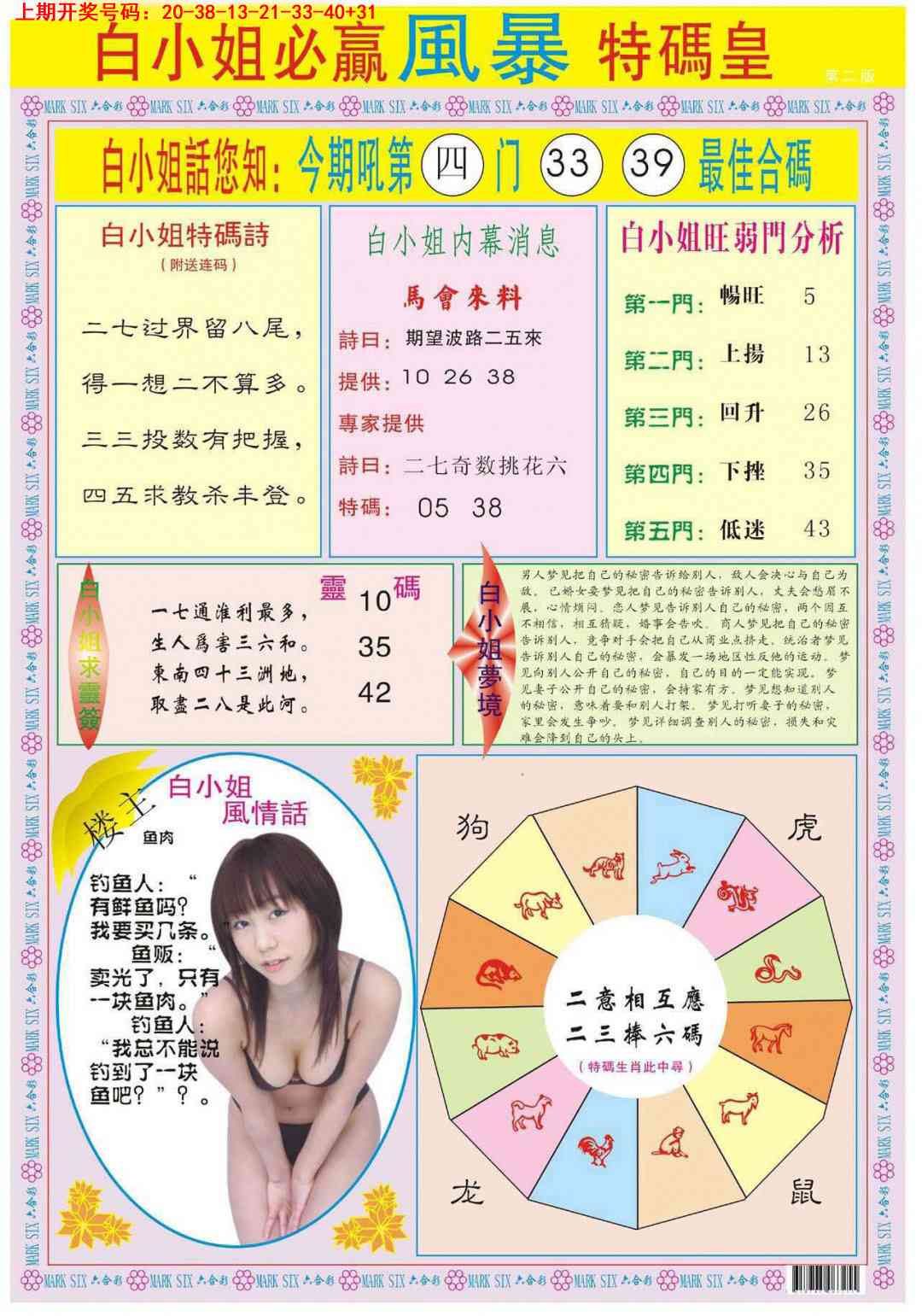 059期白小姐必赢B[图]