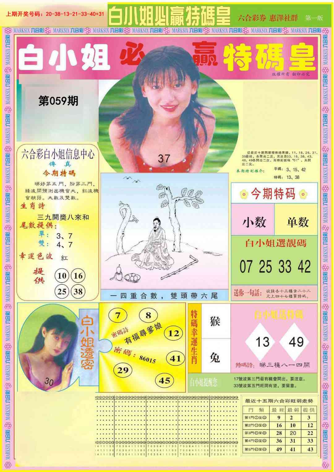 059期白小姐必赢A[图]