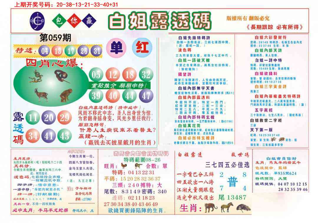 059期马会专刊B[图]