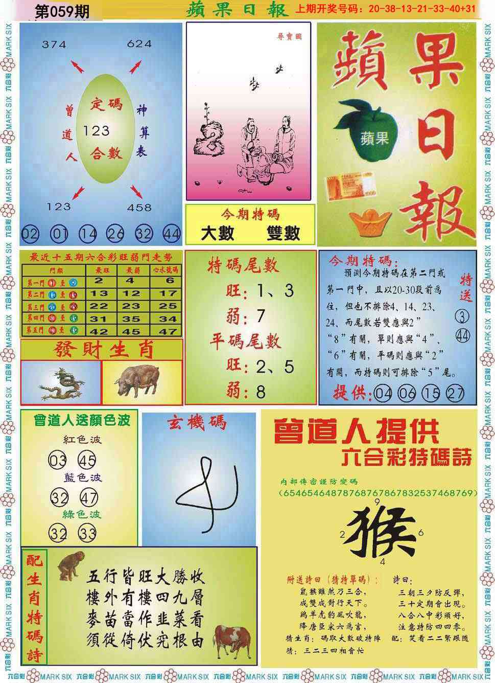 059期青苹果日报[图]