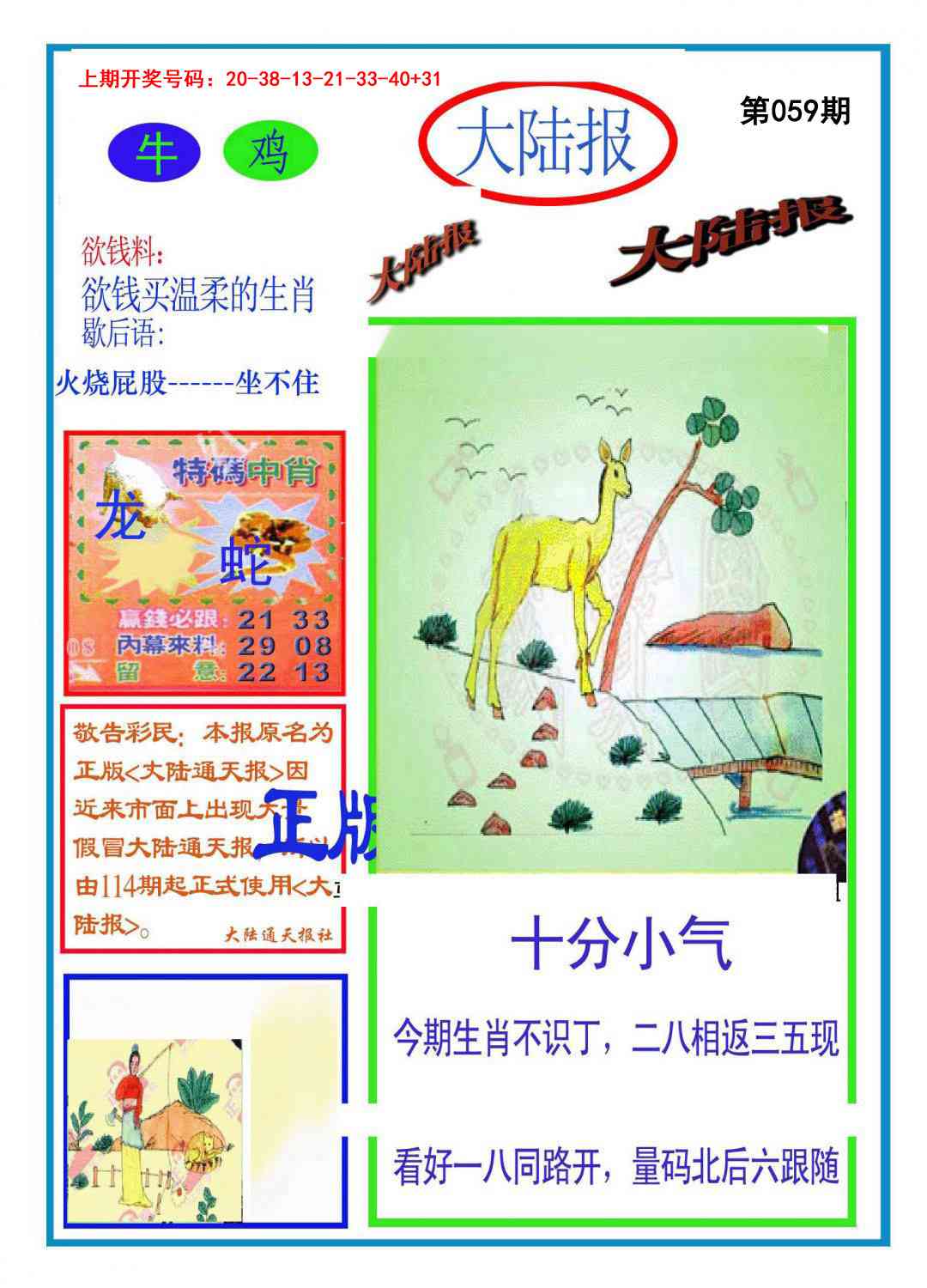 059期大陆报[图]