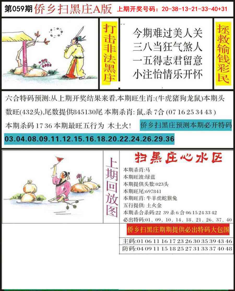 059期侨乡狂扫黑庄[图]