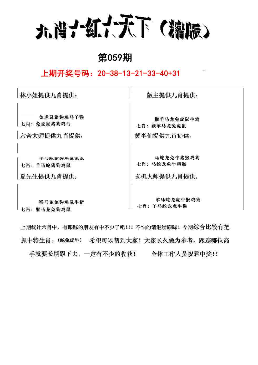 059期九肖红天下精版[图]