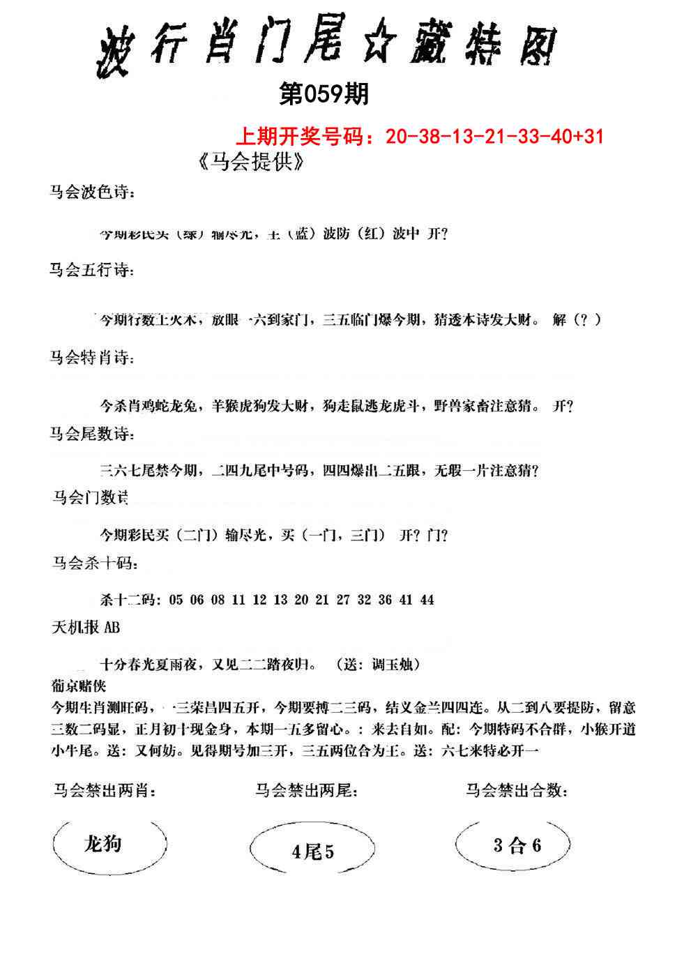 059期波行肖尾藏特图[图]