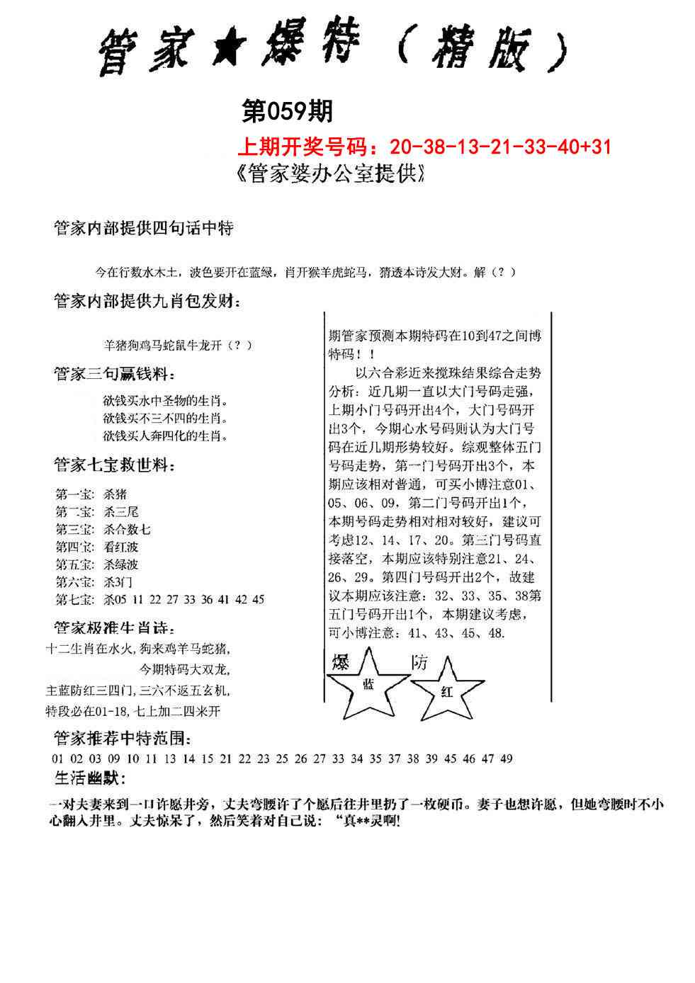 059期管家爆特精版[图]
