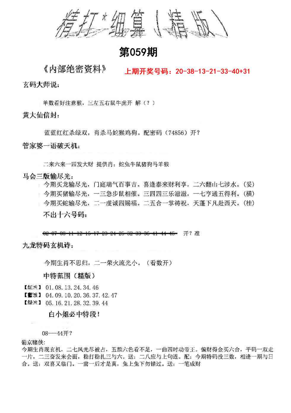 059期精大细算精版[图]