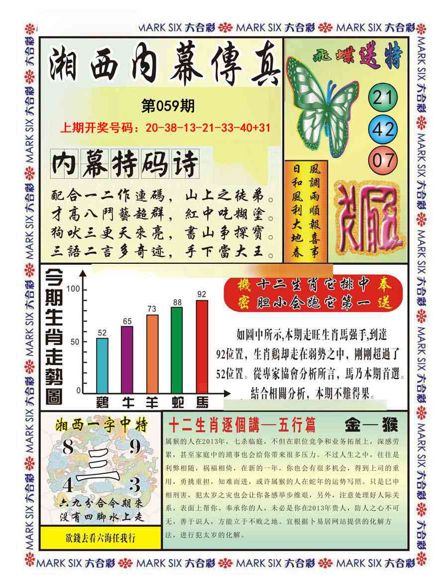 059期湘西内幕传真A[图]