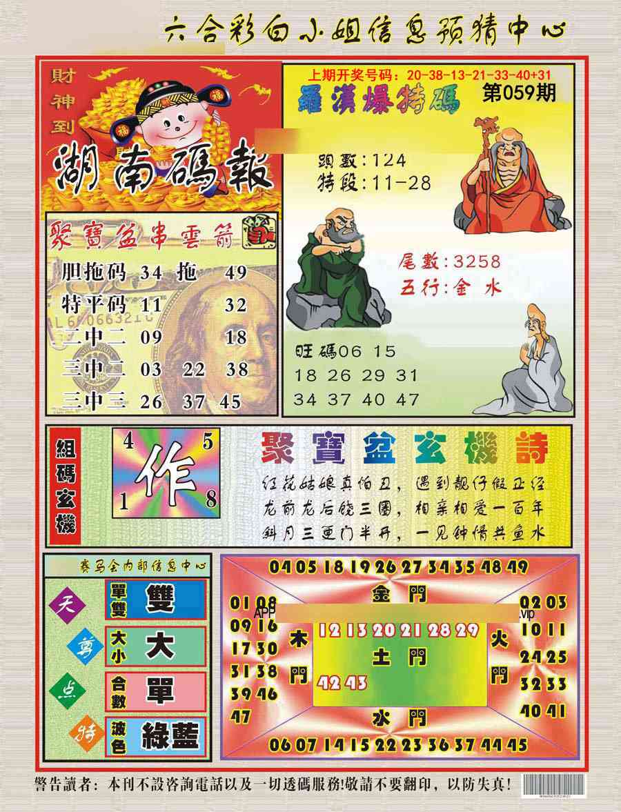059期湖南码报[图]