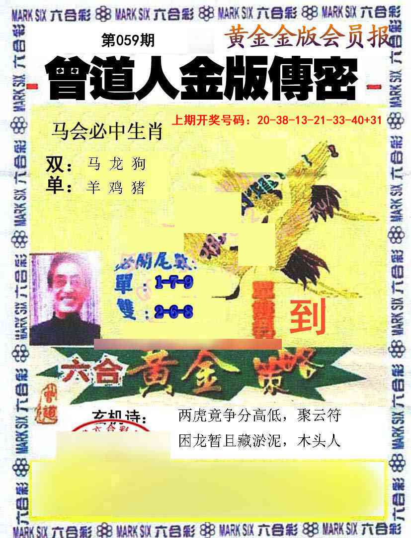 059期曾道人传密[图]