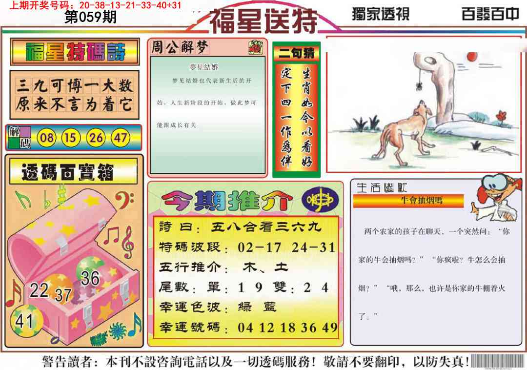 059期福星送特[图]