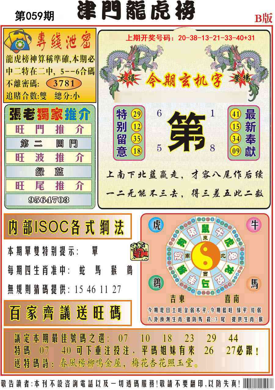 059期津门龙虎榜B[图]
