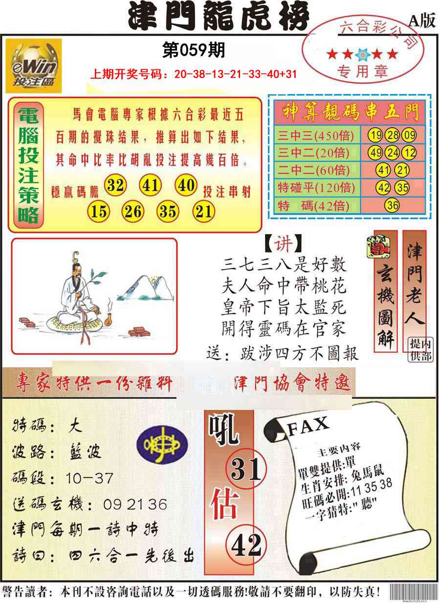 059期津门龙虎榜A[图]