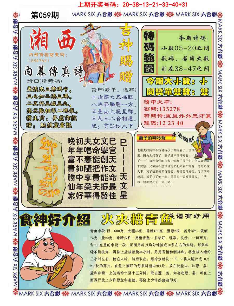 059期湘西内幕传真B[图]