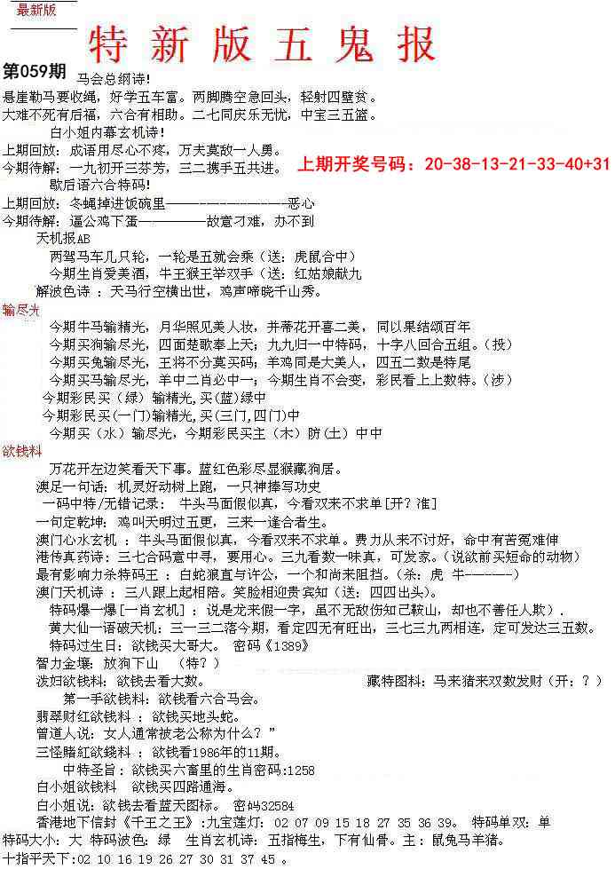 059期特新五鬼A[图]