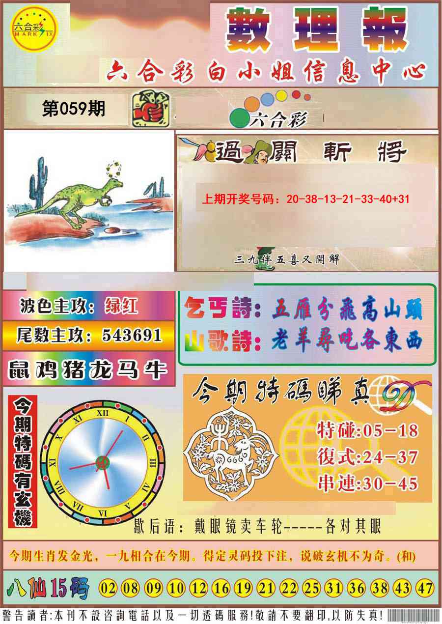 059期九龙数理报[图]