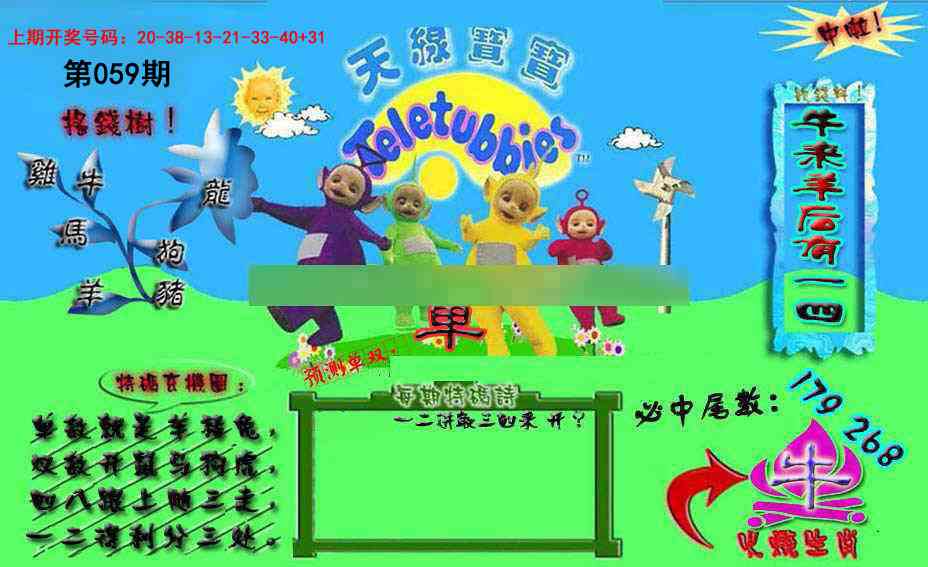 059期宝宝特码图[图]